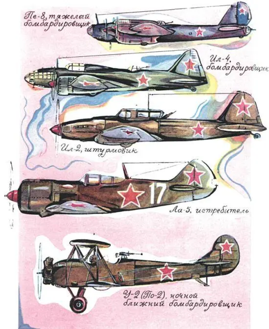 Советские военные самолёты времён Великой Отечественной войны Ты читал чуть - фото 194