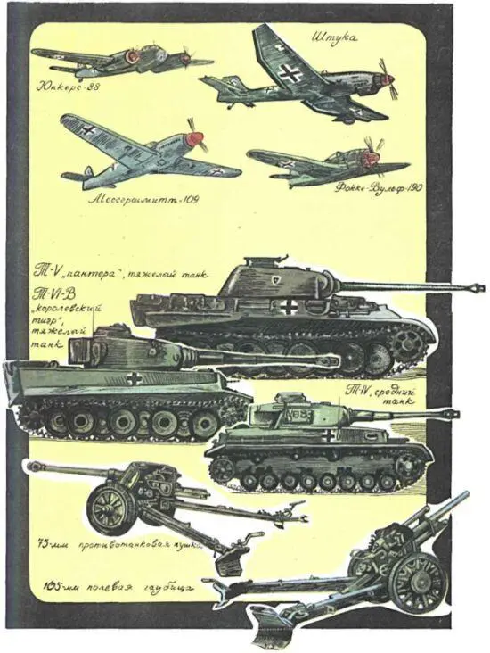 Военная техника немецкофашистской армии Танки и пехота которых шесть - фото 195