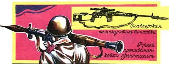 Оружие стрелкового подразделения Конструктор Сергей Владимирович Ильюшин свой - фото 220