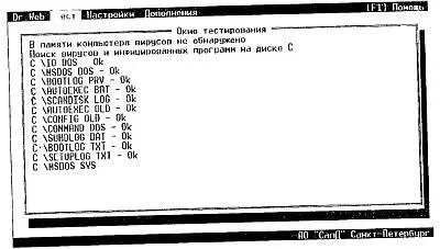 Рис 46 Заставка антивирусной программы DrWeb Рис 45 Заставка - фото 144