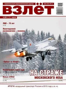 Взлёт 2011 04