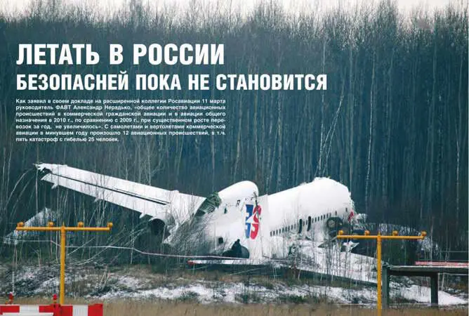 На месте катастрофы Ту 154М Авиалиний Дагестана в московском Домодедово 4 - фото 73
