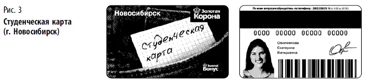 Карта школьника разработанная специально для безналичной оплаты проезда - фото 184