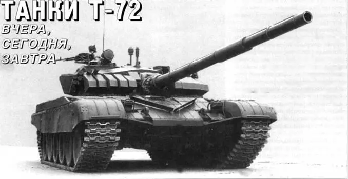 Танк Т72М1А словацкий вариант модернизации Т72М1 Сергей Суворов Танки - фото 53