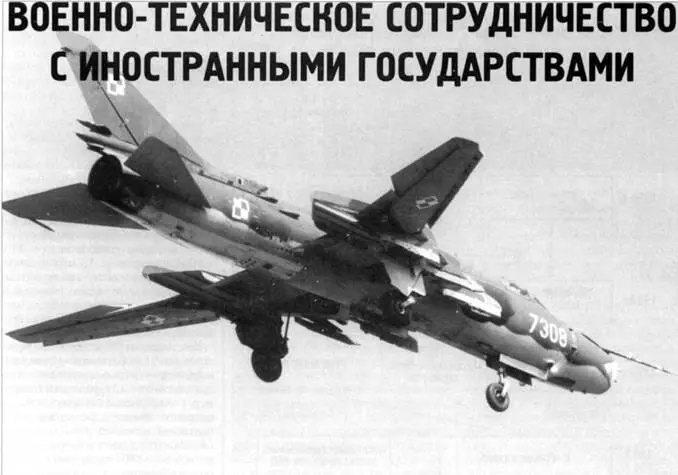 М Усов Военнотехническое сотрудничество с иностранными государствами - фото 75