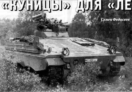 Семен Федосеев Куницы для Леопардов Окончание Начало см в ТиВ 82004 - фото 87
