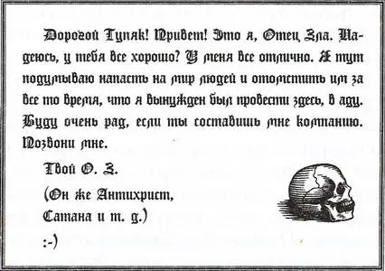 Нет ничего такого Тупяк не получал а это означало что в планах Отца Зла ему - фото 3