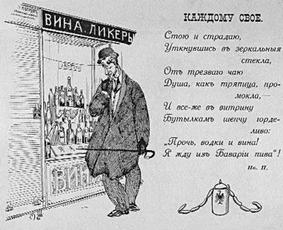 Осенью 1914 г запрет на спиртное воспринимался как временное явление Сразу - фото 70