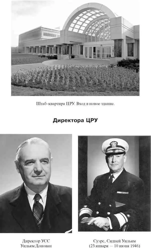 ЦРУ и другие спецслужбы США - фото 4