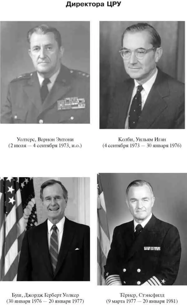 ЦРУ и другие спецслужбы США - фото 7