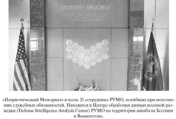 ЦРУ и другие спецслужбы США - фото 25