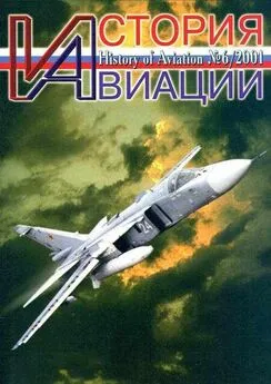 История Авиации 2001 06