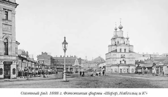 Название Охотный ряд говорит о далекой старине этой местности Первые - фото 168