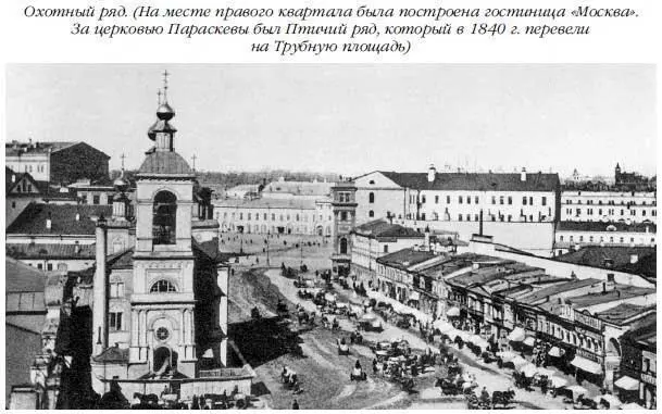 Лавки Охотного ряда которых к 1775 году было уже 41 также не исчезли а были - фото 174