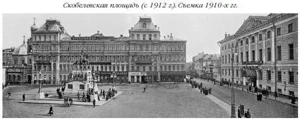 Дома граничившие с площадью в то время выходили фасадами на Тверскую На - фото 230