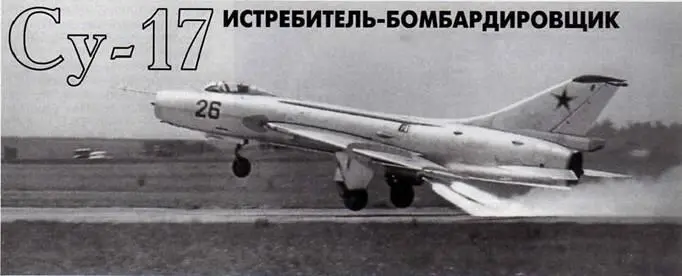 Для работы с коротких взлетных полос Су7Б могли использовать стартовые - фото 48