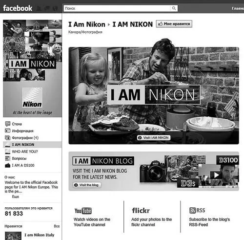 Рис 36 Пример приложения wwwfacebookcomiamnikon По итогам выбирается - фото 48