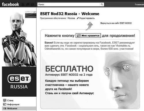 Рис 40 Welcome Page группы ESET NOD32 Russia - фото 52