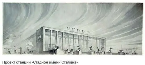 Засекреченные линии метро Москвы в схемах легендах фактах - фото 12