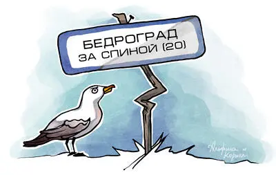Чума в Бедрограде - фото 41