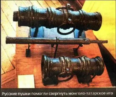 У ордынцев такого оружия не было Они могли полагаться только на стрелы но на - фото 46