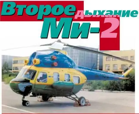 Второе дыхание Ми2 РА Галимов Генеральный директор холдинговой компании - фото 63