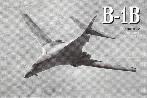Михаил НИКОЛЬСКИЙ B1B часть 2 Начало в 32011 ЭКСПЛУАТАЦИЯ Президент - фото 67