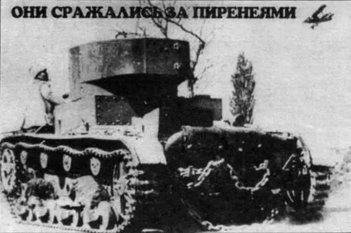 Они сражадись за Пиренеями Гражданская война в любой форме как впрочем и - фото 55