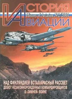 История Авиации 2001 02