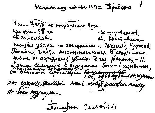 22 июня 1941 г Первое боевое донесение начальника штаба 7й САД Ликсна это - фото 4