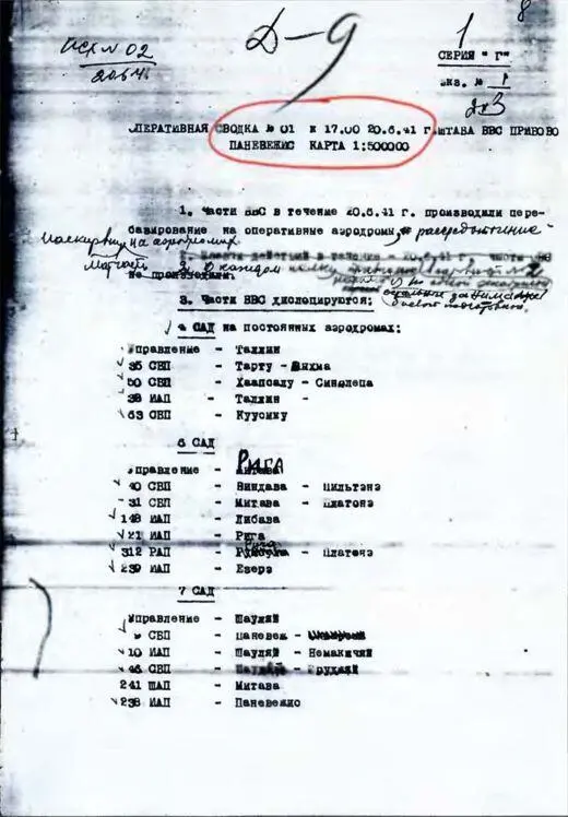 Оперативная сводка 01 штаба ВВС ПрибОВО от 20 июня 1941 г Журнал боевых - фото 11