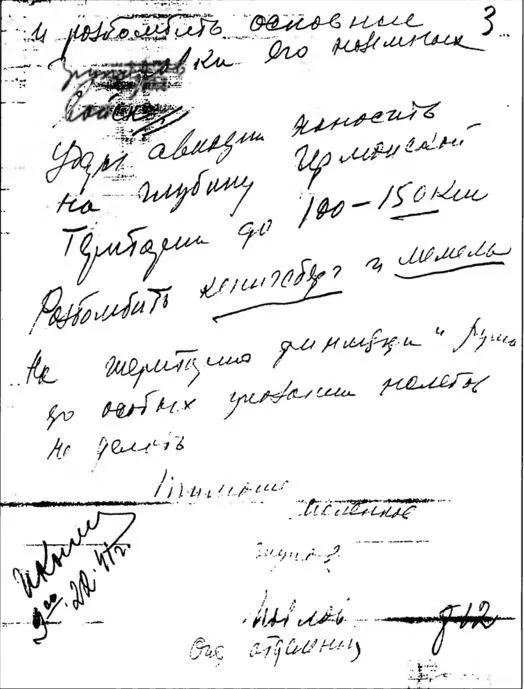 Директива наркома обороны 2 переданная в округа утром 22 июня 1941 г Ещё - фото 13
