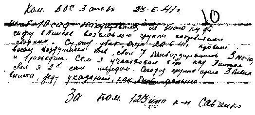 Донесение командира эскадрильи 123го ИАП капитана Савченко 23 июня 1941 г В - фото 29