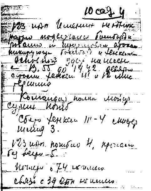 Донесение командира 10й САД от 22 июня 1941 г За танки с высоты полёта - фото 30