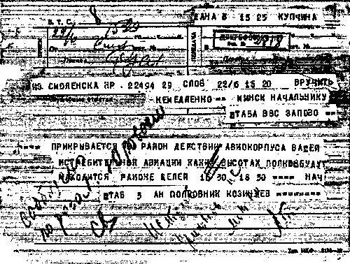 Истребителями прикрыть не можем Резолюция начштаба ВВС Западного фронта на - фото 36