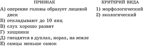 ЧастьС С1 Докажите что названные ниже черты являются приспособлениями птиц к - фото 50