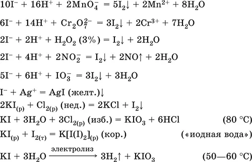 Получение K 2CO 3 2HI 2 KI СO 2 Н 2O 73 Халькогены 731 - фото 117