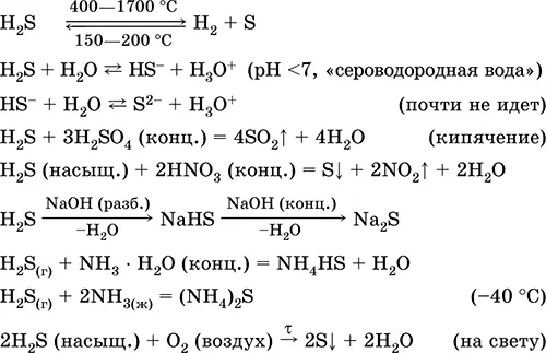 Получение в промышленности прямым синтезом Н 2 S H 2S 150200 C или - фото 129