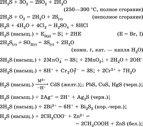 Получение в промышленности прямым синтезом Н 2 S H 2S 150200 C или - фото 130