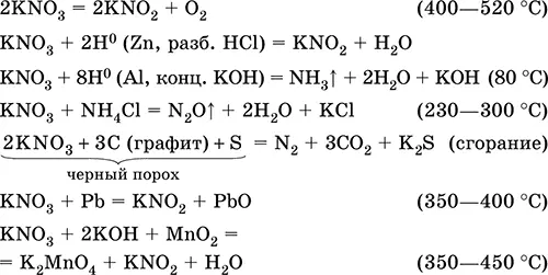 Получение в промышленности 4KOH гор 4NO 2 O 2 4 KNO 3 2Н 2O и в - фото 157