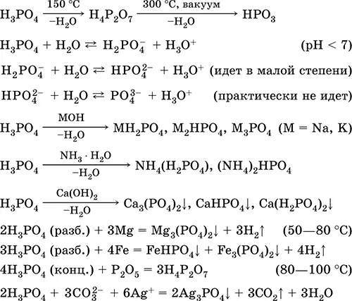 Получение в промышленности кипячение фосфоритной руды в серной кислоте Са - фото 162