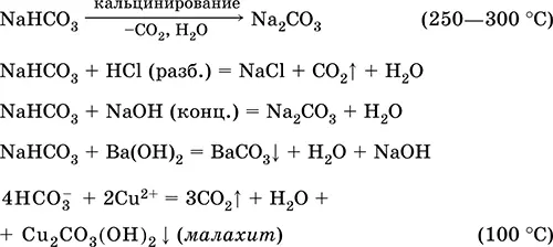 Получение насыщение раствора Na 2CO 3см углекислым газом Карбонат - фото 175