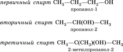 Одноатомные спирты бесцветные жидкости до Cl 2Н 25ОН растворимые в воде - фото 276