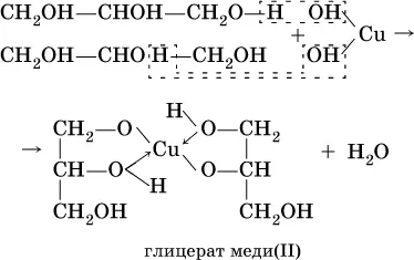 Гликолят и глицерат меди II имеющие яркосинюю окраску позволяют - фото 289