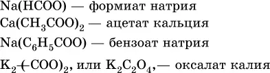 Низшие карбоновые кислоты бесцветные жидкости с резким запахом При - фото 311