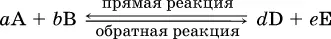 Обратимые реакции не доходят до конца Концентрации реагентов уменьшаются что - фото 375