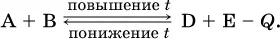 Значение К с обязательно изменится при повышении и понижении температуры так - фото 382