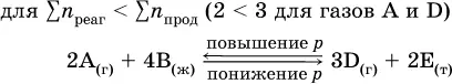 При Σn реаг Σn продизменение не вызовет смещения равновесия Примеры - фото 386