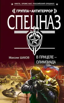 Максим Шахов - В прицеле – Олимпиада