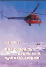 Совсем недавно в московском издательстве Машиностроение вышла книга Как - фото 103